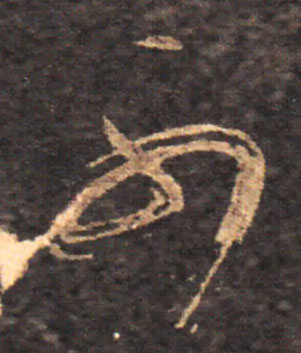 王羲之·草书·可