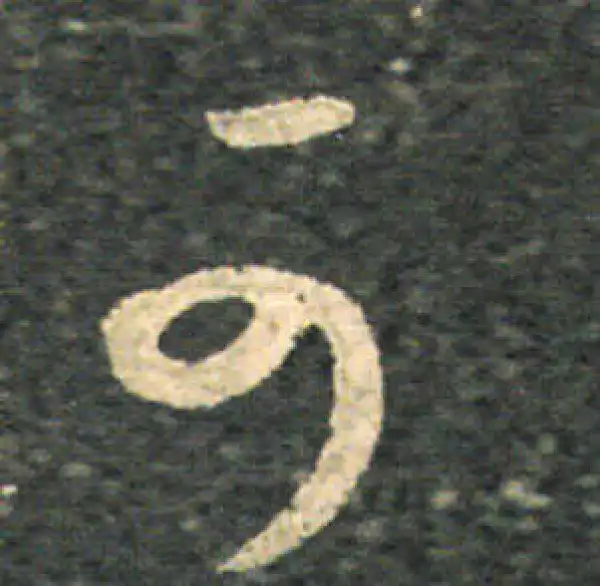 王羲之·草书·可