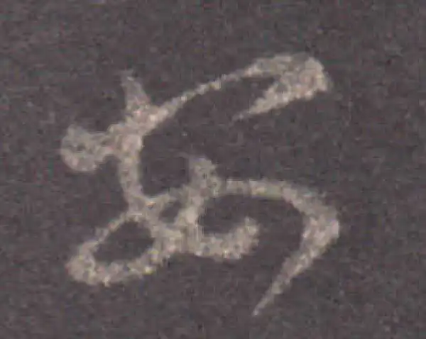 王羲之·草书·安