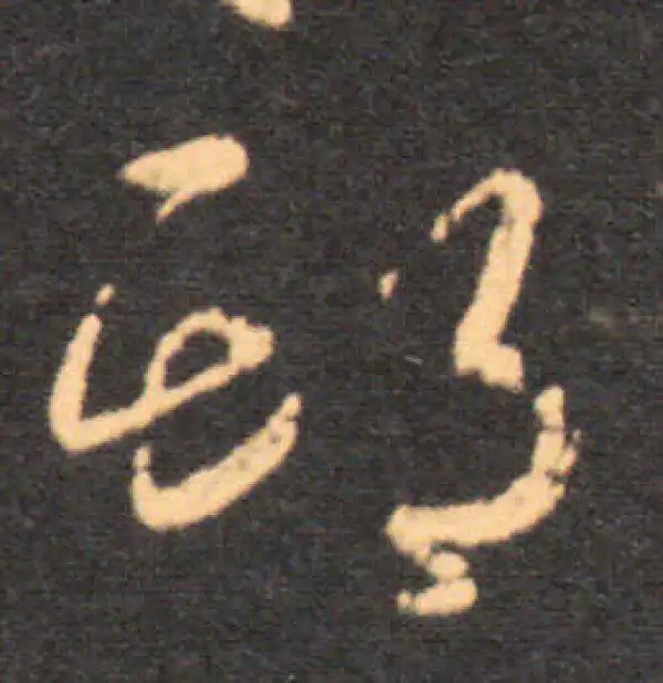 王羲之·草书·期