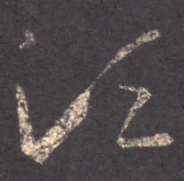 王羲之·草书·須