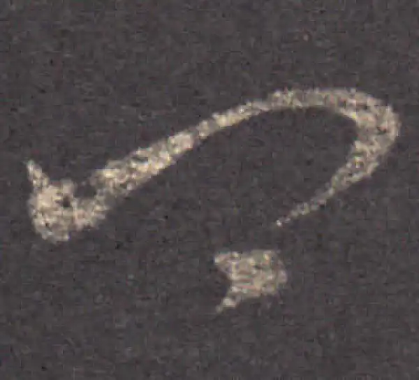 王羲之·草书·卿