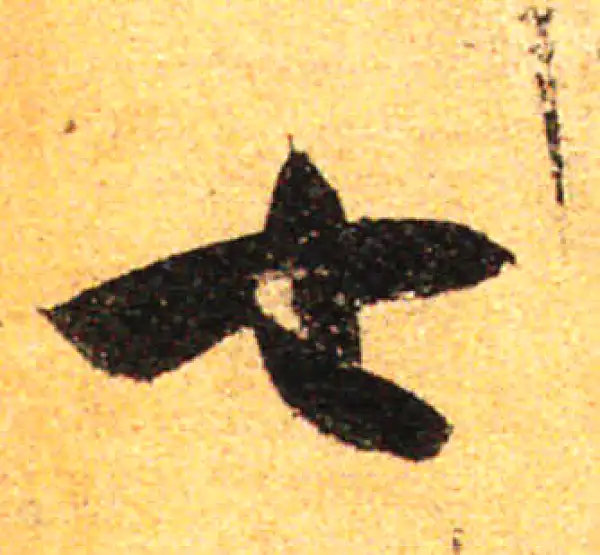 孙过庭·草书·七