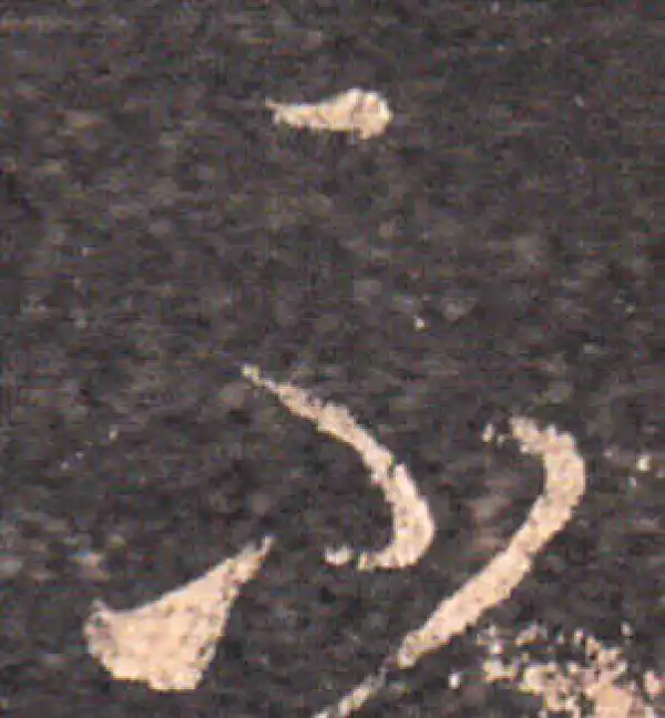 王羲之·草书·不