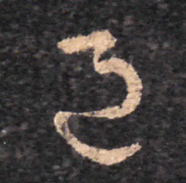 王羲之·草书·邑