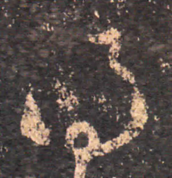 王羲之·草书·得