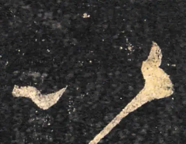 王羲之·草书·以