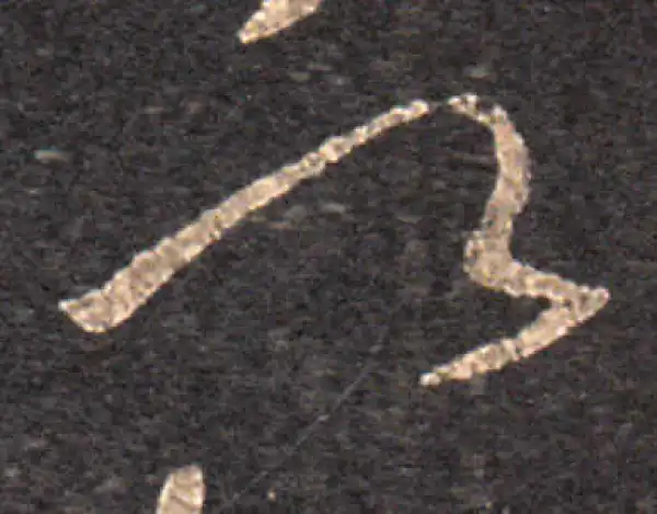 王羲之·草书·以