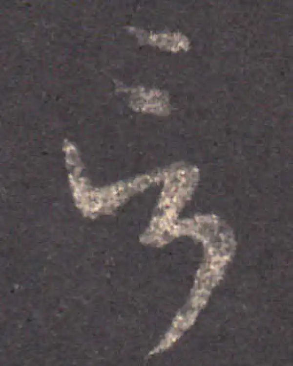 王羲之·草书·言