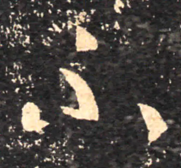 王羲之·草书·不