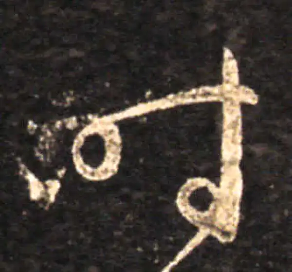 王羲之·草书·時