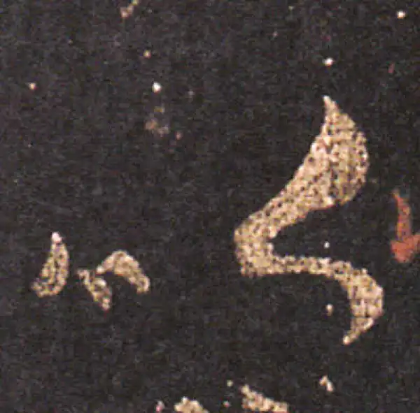 王羲之·草书·以