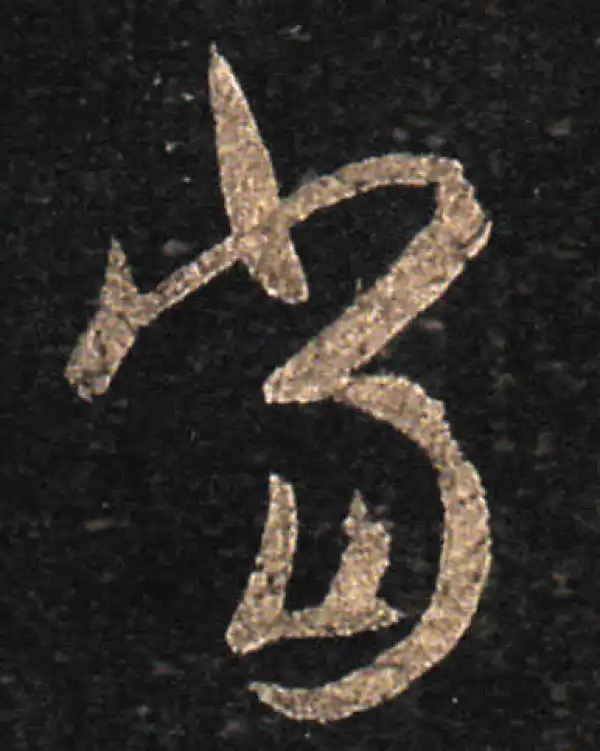 王羲之·草书·當