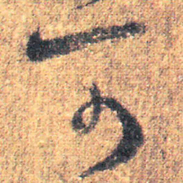 王羲之·草书·可