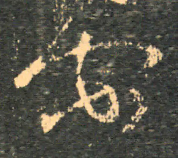 王羲之·草书·安