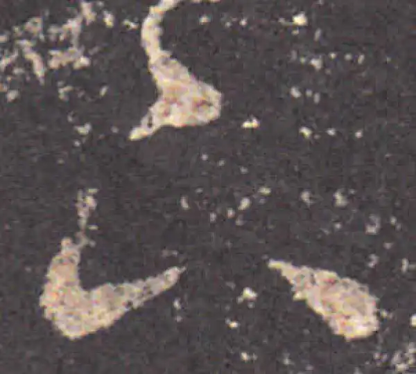 王羲之·草书·下