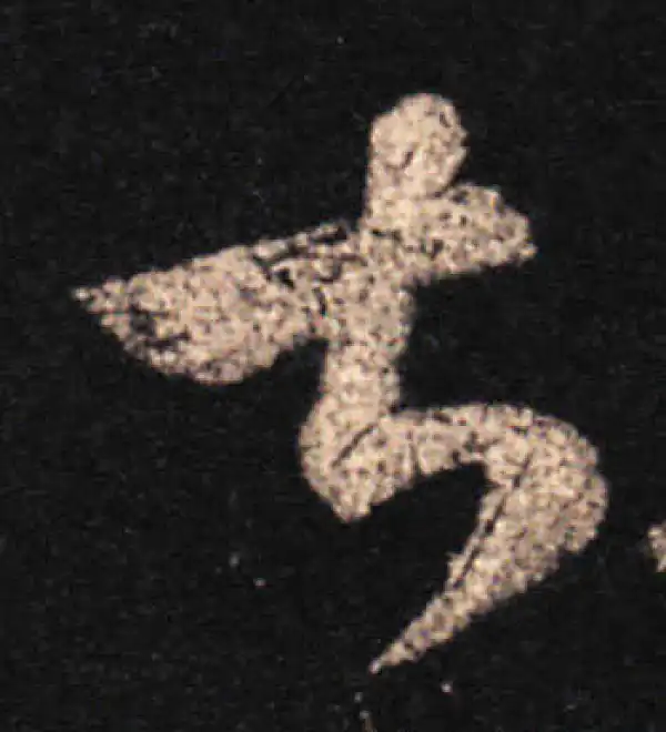 王羲之·草书·甚