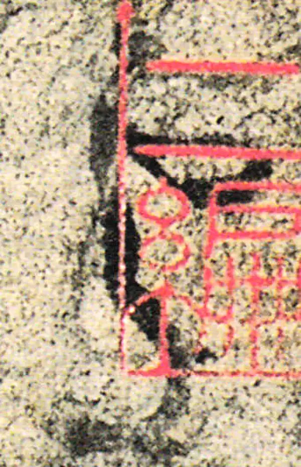 杨凝式·草书·处