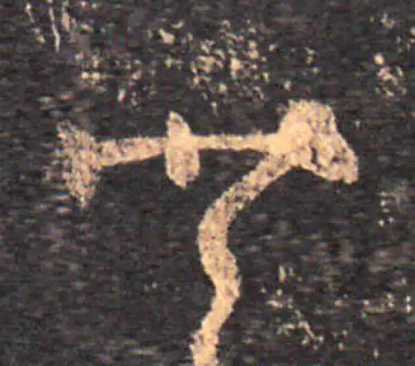 王羲之·草书·无