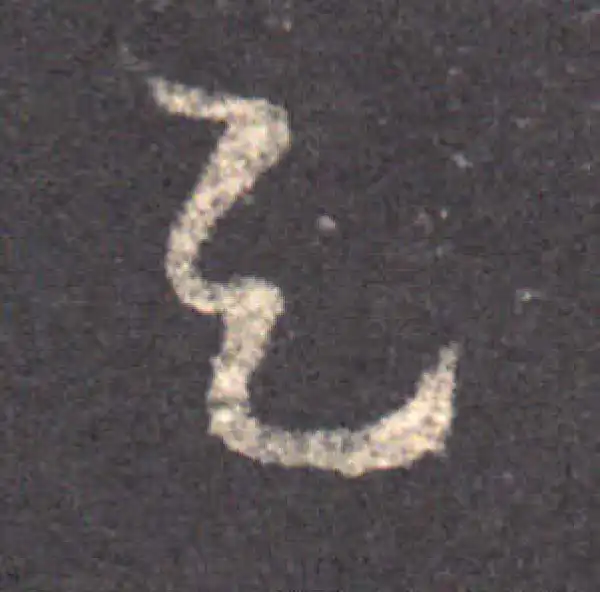 王羲之·草书·足