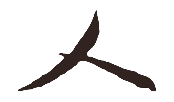 邓文原「人」字书法