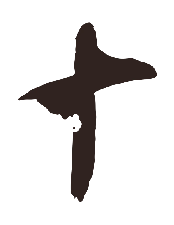 邓文原「十」字书法