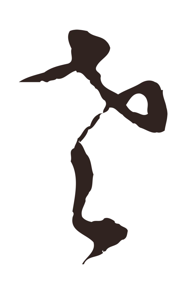 邓文原「老」字书法