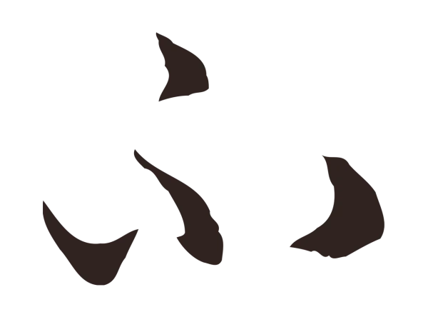 邓文原「不」字书法