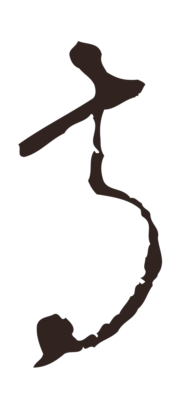 陈基「詩」字书法