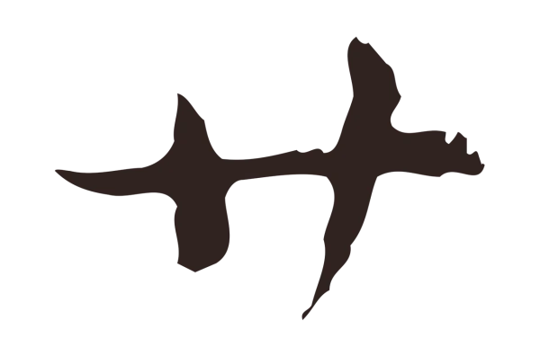 俞和「廿」字书法