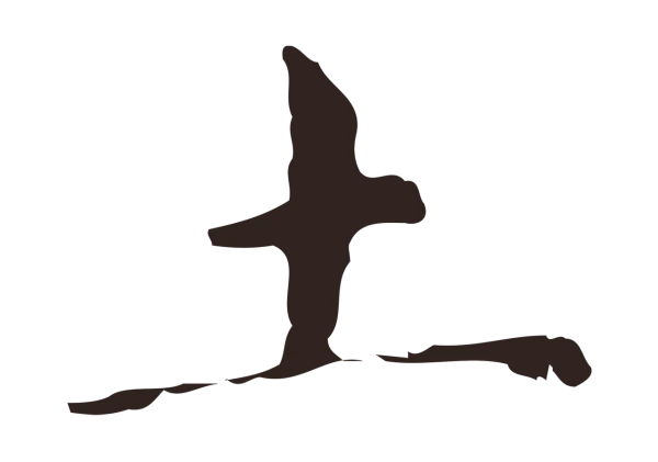 俞和「土」字书法