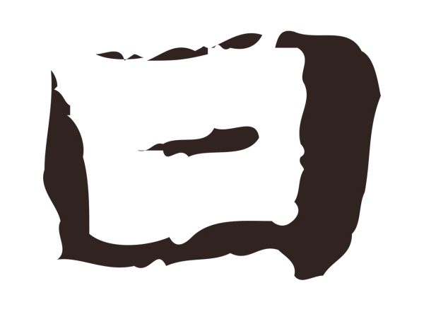 俞和「日」字书法