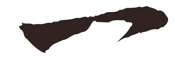 陈基「一」字书法