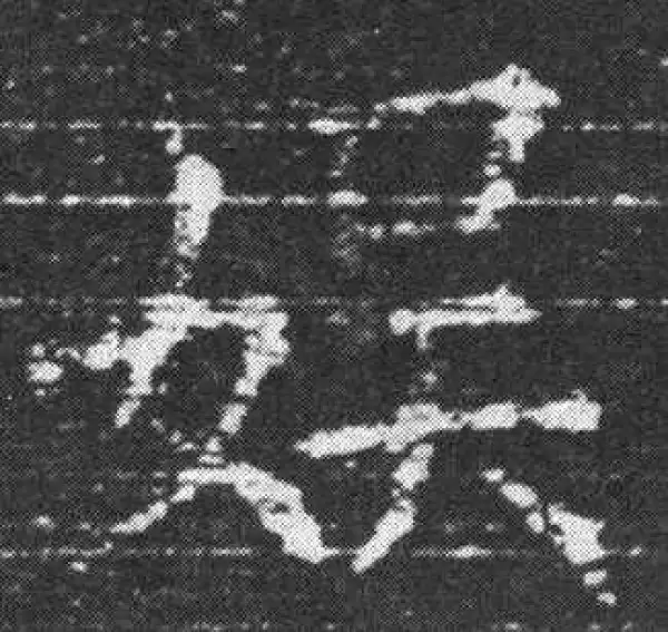 欧阳询·楷书·娛