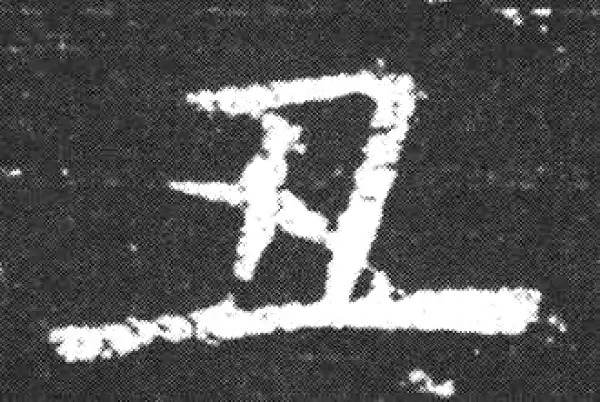 欧阳询·楷书·丑