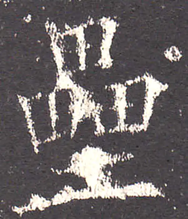 欧阳询·楷书·垒