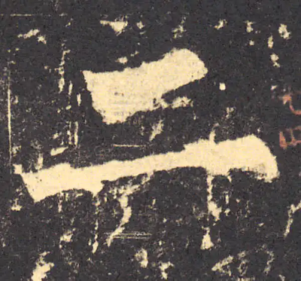 柳公权·楷书·二