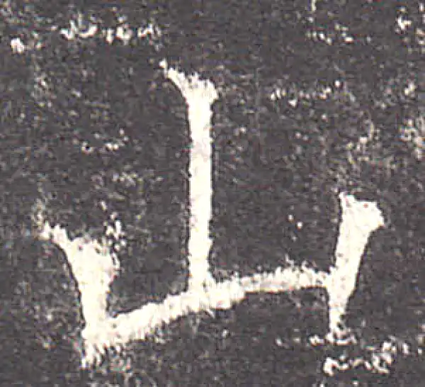 欧阳询·楷书·山