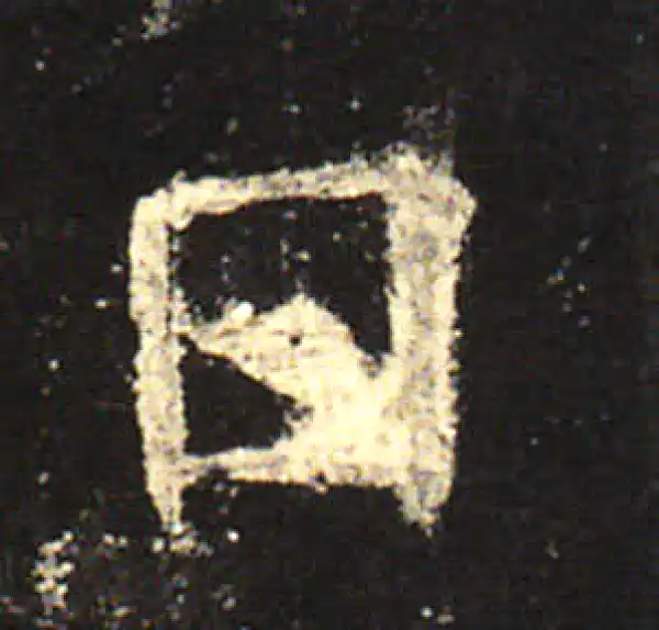 欧阳询·楷书·日