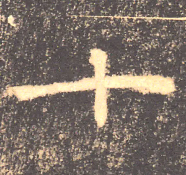 褚遂良·楷书·十