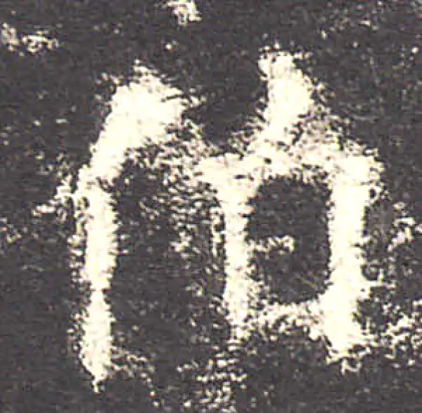 欧阳询·楷书·伯