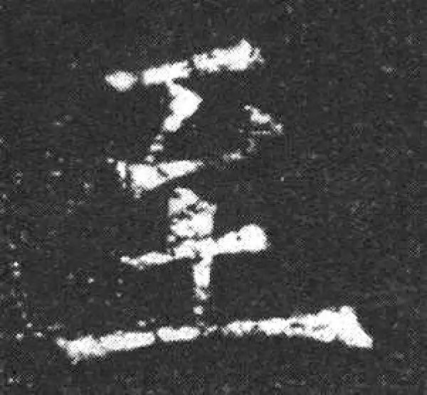 欧阳询·楷书·至