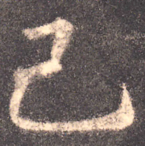 欧阳询·楷书·己