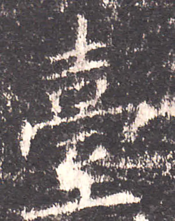 欧阳询·楷书·台