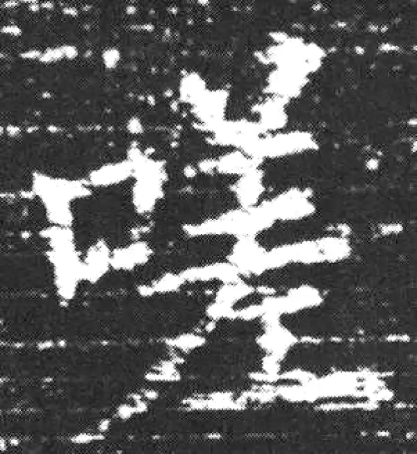 欧阳询·楷书·嗟