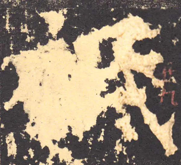 柳公权·楷书·只