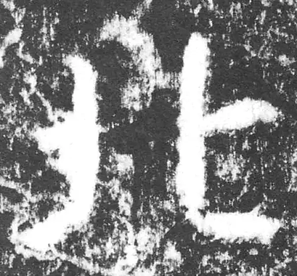 颜真卿·楷书·北