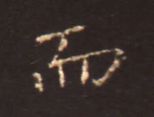 王献之·楷书·而