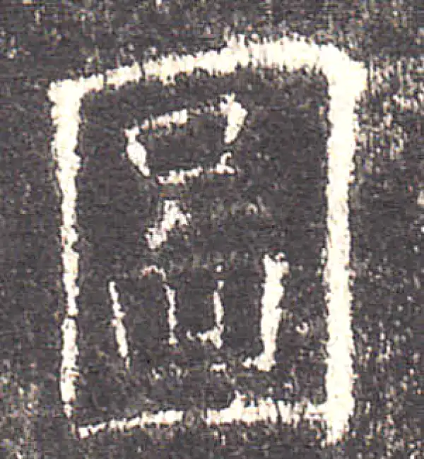 欧阳询·楷书·圖