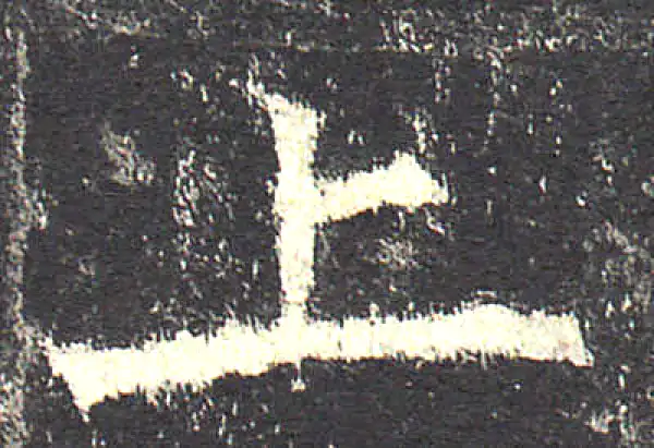 欧阳询·楷书·上